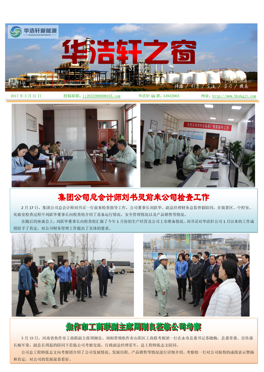 陕西华浩轩新能源科技开发有限公司